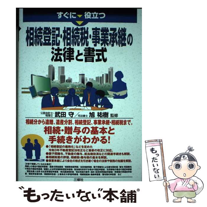 ����š� ��������Ω�ġ���³�е�����³�ǡ����Ⱦ��Ѥ� ˡΧ�Ƚ� / ���� ��, �� ʹ�� / ������ [ñ���ܡʥ��եȥ��С���]�ڥ᡼��������̵���ۡں�û����...