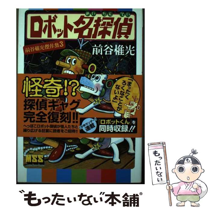 楽天市場】前谷惟光の通販