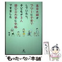 著者：ゆず出版社：幻冬舎サイズ：単行本（ソフトカバー）ISBN-10：4344936116ISBN-13：9784344936119■通常24時間以内に出荷可能です。※繁忙期やセール等、ご注文数が多い日につきましては　発送まで48時間かかる場合があります。あらかじめご了承ください。 ■メール便は、1冊から送料無料です。※宅配便の場合、2,500円以上送料無料です。※あす楽ご希望の方は、宅配便をご選択下さい。※「代引き」ご希望の方は宅配便をご選択下さい。※配送番号付きのゆうパケットをご希望の場合は、追跡可能メール便（送料210円）をご選択ください。■ただいま、オリジナルカレンダーをプレゼントしております。■お急ぎの方は「もったいない本舗　お急ぎ便店」をご利用ください。最短翌日配送、手数料298円から■まとめ買いの方は「もったいない本舗　おまとめ店」がお買い得です。■中古品ではございますが、良好なコンディションです。決済は、クレジットカード、代引き等、各種決済方法がご利用可能です。■万が一品質に不備が有った場合は、返金対応。■クリーニング済み。■商品画像に「帯」が付いているものがありますが、中古品のため、実際の商品には付いていない場合がございます。■商品状態の表記につきまして・非常に良い：　　使用されてはいますが、　　非常にきれいな状態です。　　書き込みや線引きはありません。・良い：　　比較的綺麗な状態の商品です。　　ページやカバーに欠品はありません。　　文章を読むのに支障はありません。・可：　　文章が問題なく読める状態の商品です。　　マーカーやペンで書込があることがあります。　　商品の痛みがある場合があります。