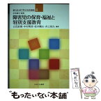 【中古】 障害児の保育・福祉と特別支援教育 / 杉本敏夫, 立花直樹, 中村明美, 松井剛太, 井上和久 / ミネルヴァ書房 [単行本]【メール便送料無料】【あす楽対応】