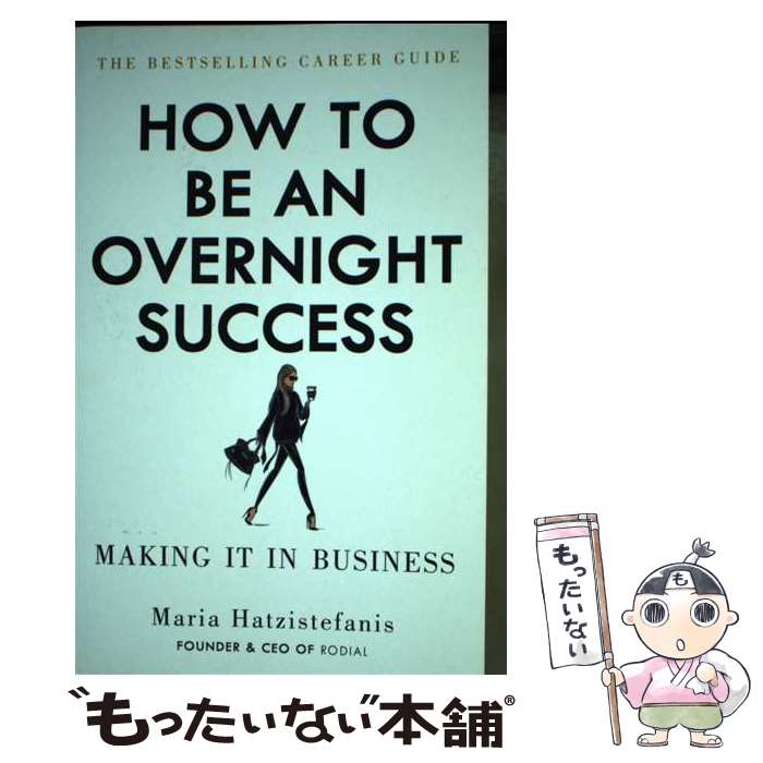 【中古】 How to Be an Overnight Success: Making It in Business / Maria Hatzistefanis / Ebury Press ペーパーバック 【メール便送料無料】【あす楽対応】