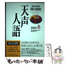 著者：朝日新聞論説委員室, 国際発信部出版社：原書房サイズ：その他ISBN-10：4562054964ISBN-13：9784562054961■通常24時間以内に出荷可能です。※繁忙期やセール等、ご注文数が多い日につきましては　発送まで48時間かかる場合があります。あらかじめご了承ください。 ■メール便は、1冊から送料無料です。※宅配便の場合、2,500円以上送料無料です。※あす楽ご希望の方は、宅配便をご選択下さい。※「代引き」ご希望の方は宅配便をご選択下さい。※配送番号付きのゆうパケットをご希望の場合は、追跡可能メール便（送料210円）をご選択ください。■ただいま、オリジナルカレンダーをプレゼントしております。■お急ぎの方は「もったいない本舗　お急ぎ便店」をご利用ください。最短翌日配送、手数料298円から■まとめ買いの方は「もったいない本舗　おまとめ店」がお買い得です。■中古品ではございますが、良好なコンディションです。決済は、クレジットカード、代引き等、各種決済方法がご利用可能です。■万が一品質に不備が有った場合は、返金対応。■クリーニング済み。■商品画像に「帯」が付いているものがありますが、中古品のため、実際の商品には付いていない場合がございます。■商品状態の表記につきまして・非常に良い：　　使用されてはいますが、　　非常にきれいな状態です。　　書き込みや線引きはありません。・良い：　　比較的綺麗な状態の商品です。　　ページやカバーに欠品はありません。　　文章を読むのに支障はありません。・可：　　文章が問題なく読める状態の商品です。　　マーカーやペンで書込があることがあります。　　商品の痛みがある場合があります。