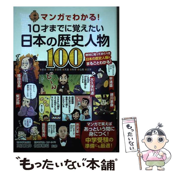 ����š� �ޥ󥬤Ǥ狼�롪10�ͤޤǤ˳Ф��������ܤ���˿�ʪ100 / ��������, ��ƣĪ�� / �ʲ���Ź [ñ����]�ڥ᡼��������̵���ۡں�û������ã�б���