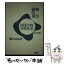 【中古】 動物の発生 改訂再増補版 / 碓井益雄 / 地球社 [単行本]【メール便送料無料】【あす楽対応】