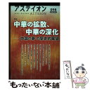 著者：公益財団法人サントリー文化財団・アステイオン編集委員会出版社：CCCメディアハウスサイズ：単行本（ソフトカバー）ISBN-10：4484222396ISBN-13：9784484222394■通常24時間以内に出荷可能です。※繁忙期やセール等、ご注文数が多い日につきましては　発送まで48時間かかる場合があります。あらかじめご了承ください。 ■メール便は、1冊から送料無料です。※宅配便の場合、2,500円以上送料無料です。※あす楽ご希望の方は、宅配便をご選択下さい。※「代引き」ご希望の方は宅配便をご選択下さい。※配送番号付きのゆうパケットをご希望の場合は、追跡可能メール便（送料210円）をご選択ください。■ただいま、オリジナルカレンダーをプレゼントしております。■お急ぎの方は「もったいない本舗　お急ぎ便店」をご利用ください。最短翌日配送、手数料298円から■まとめ買いの方は「もったいない本舗　おまとめ店」がお買い得です。■中古品ではございますが、良好なコンディションです。決済は、クレジットカード、代引き等、各種決済方法がご利用可能です。■万が一品質に不備が有った場合は、返金対応。■クリーニング済み。■商品画像に「帯」が付いているものがありますが、中古品のため、実際の商品には付いていない場合がございます。■商品状態の表記につきまして・非常に良い：　　使用されてはいますが、　　非常にきれいな状態です。　　書き込みや線引きはありません。・良い：　　比較的綺麗な状態の商品です。　　ページやカバーに欠品はありません。　　文章を読むのに支障はありません。・可：　　文章が問題なく読める状態の商品です。　　マーカーやペンで書込があることがあります。　　商品の痛みがある場合があります。