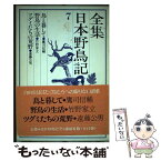 【中古】 全集日本野鳥記 7 / 鷹司 信輔 / 講談社 [単行本]【メール便送料無料】【あす楽対応】