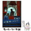 【中古】 ネパールの人 / 中川豊 / 牧歌舎 [単行本（ソフトカバー）]【メール便送料無料】【あす楽対応】