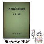 【中古】 第一次大戦とパリ講和会議 / 守川 正道 / 柳原出版 [単行本]【メール便送料無料】【あす楽対応】