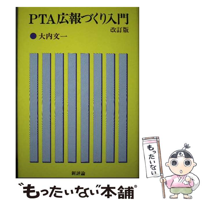 楽天市場】大内 文一(本・雑誌・コミック)の通販 楽天市場】大内 文一(本・雑誌・コミック)の通販