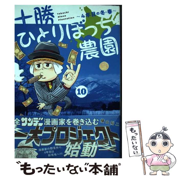 著者：横山 裕二出版社：小学館サイズ：コミックISBN-10：409851088XISBN-13：9784098510887■通常24時間以内に出荷可能です。※繁忙期やセール等、ご注文数が多い日につきましては　発送まで48時間かかる場合があります。あらかじめご了承ください。 ■メール便は、1冊から送料無料です。※宅配便の場合、2,500円以上送料無料です。※最短翌日配達ご希望の方は、宅配便をご選択下さい。※「代引き」ご希望の方は宅配便をご選択下さい。※配送番号付きのゆうパケットをご希望の場合は、追跡可能メール便（送料210円）をご選択ください。■ただいま、オリジナルカレンダーをプレゼントしております。■お急ぎの方は「もったいない本舗　お急ぎ便店」をご利用ください。最短翌日配送、手数料298円から■まとめ買いの方は「もったいない本舗　おまとめ店」がお買い得です。■中古品ではございますが、良好なコンディションです。決済は、クレジットカード、代引き等、各種決済方法がご利用可能です。■万が一品質に不備が有った場合は、返金対応。■クリーニング済み。■商品画像に「帯」が付いているものがありますが、中古品のため、実際の商品には付いていない場合がございます。■商品状態の表記につきまして・非常に良い：　　使用されてはいますが、　　非常にきれいな状態です。　　書き込みや線引きはありません。・良い：　　比較的綺麗な状態の商品です。　　ページやカバーに欠品はありません。　　文章を読むのに支障はありません。・可：　　文章が問題なく読める状態の商品です。　　マーカーやペンで書込があることがあります。　　商品の痛みがある場合があります。