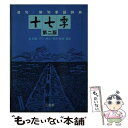 著者：東 明雅出版社：三省堂サイズ：単行本ISBN-10：4385136971ISBN-13：9784385136974■通常24時間以内に出荷可能です。※繁忙期やセール等、ご注文数が多い日につきましては　発送まで48時間かかる場合があります。あらかじめご了承ください。 ■メール便は、1冊から送料無料です。※宅配便の場合、2,500円以上送料無料です。※あす楽ご希望の方は、宅配便をご選択下さい。※「代引き」ご希望の方は宅配便をご選択下さい。※配送番号付きのゆうパケットをご希望の場合は、追跡可能メール便（送料210円）をご選択ください。■ただいま、オリジナルカレンダーをプレゼントしております。■お急ぎの方は「もったいない本舗　お急ぎ便店」をご利用ください。最短翌日配送、手数料298円から■まとめ買いの方は「もったいない本舗　おまとめ店」がお買い得です。■中古品ではございますが、良好なコンディションです。決済は、クレジットカード、代引き等、各種決済方法がご利用可能です。■万が一品質に不備が有った場合は、返金対応。■クリーニング済み。■商品画像に「帯」が付いているものがありますが、中古品のため、実際の商品には付いていない場合がございます。■商品状態の表記につきまして・非常に良い：　　使用されてはいますが、　　非常にきれいな状態です。　　書き込みや線引きはありません。・良い：　　比較的綺麗な状態の商品です。　　ページやカバーに欠品はありません。　　文章を読むのに支障はありません。・可：　　文章が問題なく読める状態の商品です。　　マーカーやペンで書込があることがあります。　　商品の痛みがある場合があります。