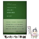 著者：圓井順子出版社：河出書房新社サイズ：単行本ISBN-10：4309921523ISBN-13：9784309921525■通常24時間以内に出荷可能です。※繁忙期やセール等、ご注文数が多い日につきましては　発送まで48時間かかる場合があります。あらかじめご了承ください。 ■メール便は、1冊から送料無料です。※宅配便の場合、2,500円以上送料無料です。※あす楽ご希望の方は、宅配便をご選択下さい。※「代引き」ご希望の方は宅配便をご選択下さい。※配送番号付きのゆうパケットをご希望の場合は、追跡可能メール便（送料210円）をご選択ください。■ただいま、オリジナルカレンダーをプレゼントしております。■お急ぎの方は「もったいない本舗　お急ぎ便店」をご利用ください。最短翌日配送、手数料298円から■まとめ買いの方は「もったいない本舗　おまとめ店」がお買い得です。■中古品ではございますが、良好なコンディションです。決済は、クレジットカード、代引き等、各種決済方法がご利用可能です。■万が一品質に不備が有った場合は、返金対応。■クリーニング済み。■商品画像に「帯」が付いているものがありますが、中古品のため、実際の商品には付いていない場合がございます。■商品状態の表記につきまして・非常に良い：　　使用されてはいますが、　　非常にきれいな状態です。　　書き込みや線引きはありません。・良い：　　比較的綺麗な状態の商品です。　　ページやカバーに欠品はありません。　　文章を読むのに支障はありません。・可：　　文章が問題なく読める状態の商品です。　　マーカーやペンで書込があることがあります。　　商品の痛みがある場合があります。