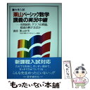 【中古】 栗山ベーシック数学講義の実況中継 / 語学春秋社 / 語学春秋社 単行本 【メール便送料無料】【あす楽対応】