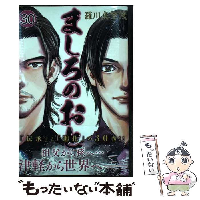【中古】 ましろのおと（30） / 羅川 真里茂 / 講談社 [コミック]【メール便送料無料】【最短翌日配達対応】