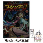 【中古】 神魂合体ゴーダンナー！！ 4 / 宇本 京平, 木村 貴宏, まさひろ 山根 / KADOKAWA(メディアファクトリー) [文庫]【メール便送料無料】【あす楽対応】