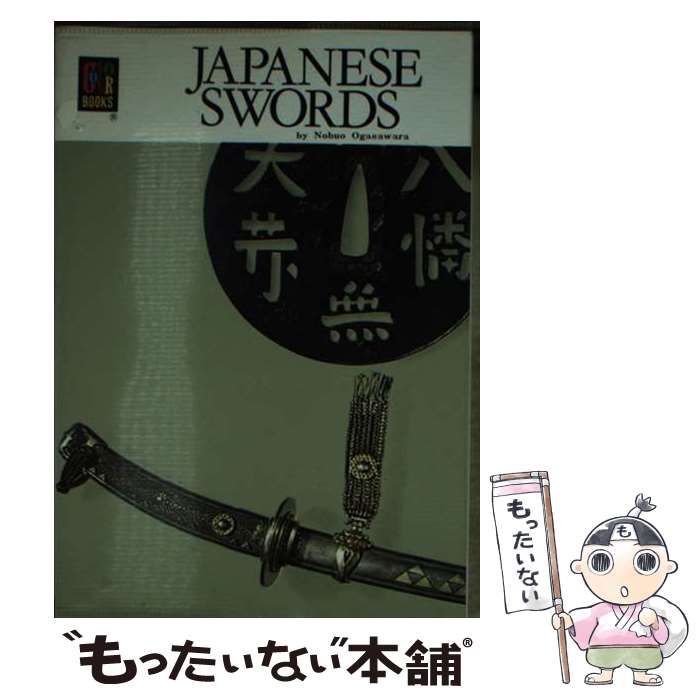 【中古】 JAPANESE　SWORDS / Nobuo Ogasawara, Don Kenny / 保育社 [文庫]【メール便送料無料】【あす楽対応】