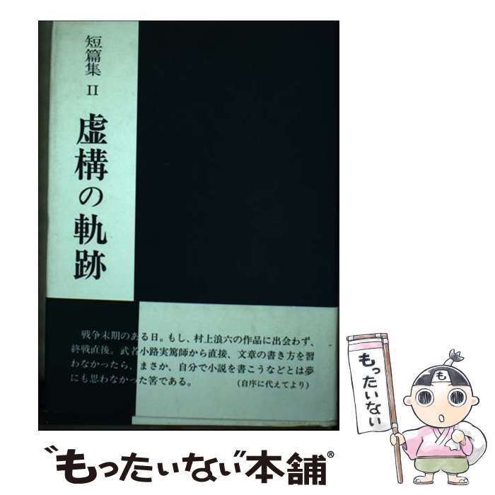 楽天市場】愚劣の軌跡の通販 