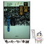 【中古】 十四歳は厄年 / 小林良夫 / 春秋社(千代田区) [単行本]【メール便送料無料】【あす楽対応】