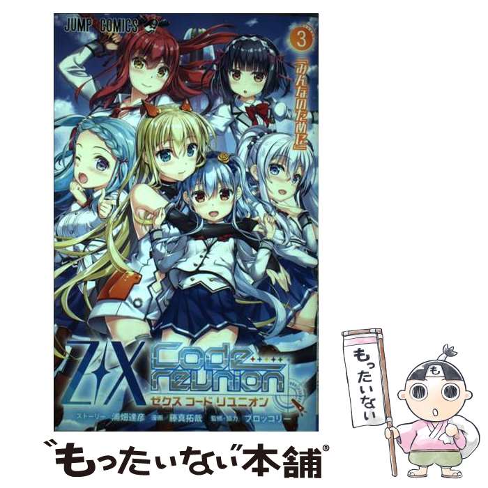 楽天市場】z/x code reunion 3 特製デッキ同梱版の通販