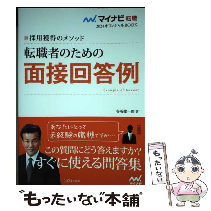 著者：谷所健一郎出版社：マイナビ出版サイズ：単行本（ソフトカバー）ISBN-10：4839981124ISBN-13：9784839981129■通常24時間以内に出荷可能です。※繁忙期やセール等、ご注文数が多い日につきましては　発送まで48時間かかる場合があります。あらかじめご了承ください。 ■メール便は、1冊から送料無料です。※宅配便の場合、2,500円以上送料無料です。※あす楽ご希望の方は、宅配便をご選択下さい。※「代引き」ご希望の方は宅配便をご選択下さい。※配送番号付きのゆうパケットをご希望の場合は、追跡可能メール便（送料210円）をご選択ください。■ただいま、オリジナルカレンダーをプレゼントしております。■お急ぎの方は「もったいない本舗　お急ぎ便店」をご利用ください。最短翌日配送、手数料298円から■まとめ買いの方は「もったいない本舗　おまとめ店」がお買い得です。■中古品ではございますが、良好なコンディションです。決済は、クレジットカード、代引き等、各種決済方法がご利用可能です。■万が一品質に不備が有った場合は、返金対応。■クリーニング済み。■商品画像に「帯」が付いているものがありますが、中古品のため、実際の商品には付いていない場合がございます。■商品状態の表記につきまして・非常に良い：　　使用されてはいますが、　　非常にきれいな状態です。　　書き込みや線引きはありません。・良い：　　比較的綺麗な状態の商品です。　　ページやカバーに欠品はありません。　　文章を読むのに支障はありません。・可：　　文章が問題なく読める状態の商品です。　　マーカーやペンで書込があることがあります。　　商品の痛みがある場合があります。