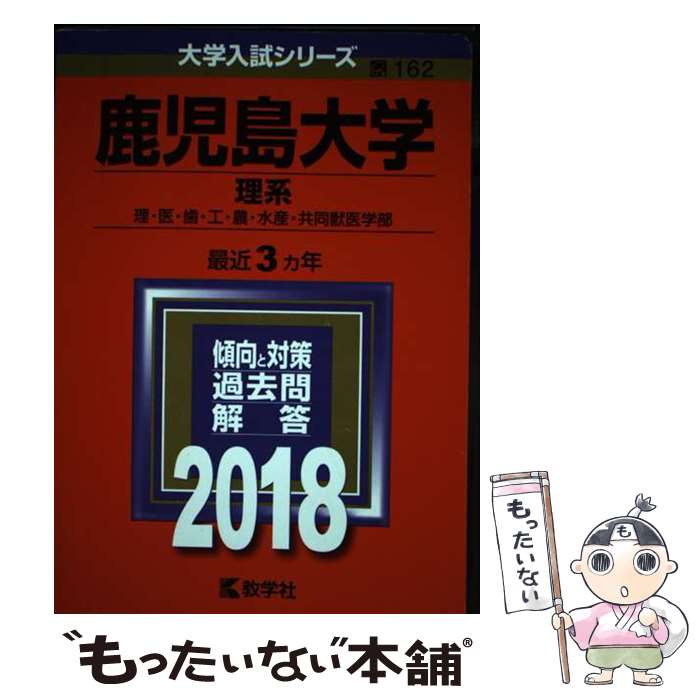 [중고] 가고시마 대학(이계)(2018) / 교학사 편집부 / 교학사 [단행본][메일편 무료우송][최단 다음날 배달 대응]