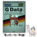 【中古】 はじめてのG Dataインターネットセキュリティ2011 高性能セキュリティソフトの「導入」と「活用術」 / 瀧本 往人 / 工学 単行本 【メール便送料無料】【あす楽対応】