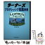 【中古】 ラーナーズプログレッシブ和英辞典 2色刷り / 堀内 克明 / 小学館 [単行本]【メール便送料無料】【あす楽対応】