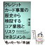 【中古】 クレジットカード事業の歴史から検証するコア業務とリスクマネジメント / 塘 信昌 / カード・ウェーブ [単行本]【メール便送料無料】【あす楽対応】