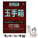 著者：笹森 貴之出版社：成美堂出版サイズ：単行本ISBN-10：4415236820ISBN-13：9784415236827■通常24時間以内に出荷可能です。※繁忙期やセール等、ご注文数が多い日につきましては　発送まで48時間かかる場合があります。あらかじめご了承ください。 ■メール便は、1冊から送料無料です。※宅配便の場合、2,500円以上送料無料です。※あす楽ご希望の方は、宅配便をご選択下さい。※「代引き」ご希望の方は宅配便をご選択下さい。※配送番号付きのゆうパケットをご希望の場合は、追跡可能メール便（送料210円）をご選択ください。■ただいま、オリジナルカレンダーをプレゼントしております。■お急ぎの方は「もったいない本舗　お急ぎ便店」をご利用ください。最短翌日配送、手数料298円から■まとめ買いの方は「もったいない本舗　おまとめ店」がお買い得です。■中古品ではございますが、良好なコンディションです。決済は、クレジットカード、代引き等、各種決済方法がご利用可能です。■万が一品質に不備が有った場合は、返金対応。■クリーニング済み。■商品画像に「帯」が付いているものがありますが、中古品のため、実際の商品には付いていない場合がございます。■商品状態の表記につきまして・非常に良い：　　使用されてはいますが、　　非常にきれいな状態です。　　書き込みや線引きはありません。・良い：　　比較的綺麗な状態の商品です。　　ページやカバーに欠品はありません。　　文章を読むのに支障はありません。・可：　　文章が問題なく読める状態の商品です。　　マーカーやペンで書込があることがあります。　　商品の痛みがある場合があります。