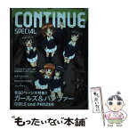 【中古】 CONTINUE　SPECIAL / ガールズ&パンツァー, ねほりんぱほりん, 吉田 直樹, コヤマシゲトとゆかい / [単行本（ソフトカバー）]【メール便送料無料】【あす楽対応】