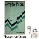 著者：日本英語教育協会出版社：日本英語教育協会サイズ：ペーパーバックISBN-10：4817722053ISBN-13：9784817722058■通常24時間以内に出荷可能です。※繁忙期やセール等、ご注文数が多い日につきましては　発送まで48時間かかる場合があります。あらかじめご了承ください。 ■メール便は、1冊から送料無料です。※宅配便の場合、2,500円以上送料無料です。※あす楽ご希望の方は、宅配便をご選択下さい。※「代引き」ご希望の方は宅配便をご選択下さい。※配送番号付きのゆうパケットをご希望の場合は、追跡可能メール便（送料210円）をご選択ください。■ただいま、オリジナルカレンダーをプレゼントしております。■お急ぎの方は「もったいない本舗　お急ぎ便店」をご利用ください。最短翌日配送、手数料298円から■まとめ買いの方は「もったいない本舗　おまとめ店」がお買い得です。■中古品ではございますが、良好なコンディションです。決済は、クレジットカード、代引き等、各種決済方法がご利用可能です。■万が一品質に不備が有った場合は、返金対応。■クリーニング済み。■商品画像に「帯」が付いているものがありますが、中古品のため、実際の商品には付いていない場合がございます。■商品状態の表記につきまして・非常に良い：　　使用されてはいますが、　　非常にきれいな状態です。　　書き込みや線引きはありません。・良い：　　比較的綺麗な状態の商品です。　　ページやカバーに欠品はありません。　　文章を読むのに支障はありません。・可：　　文章が問題なく読める状態の商品です。　　マーカーやペンで書込があることがあります。　　商品の痛みがある場合があります。