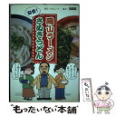 【中古】 必食！岡山ラーメン さぬきうどん / 石原正裕 / ソウルノート 単行本 【メール便送料無料】【あす楽対応】