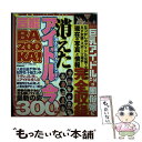  芸能BAZOOKA！消えたアイドルは今 最新の姿300人を掲載 / コアマガジン / コアマガジン 