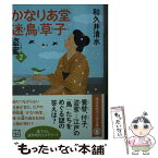 【中古】 かなりあ堂迷鳥草子 2 / 和久井 清水 / 講談社 [文庫]【メール便送料無料】【あす楽対応】