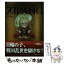 【中古】 ぐだぐだ太閤伝ZIPANG / 経験値 / KADOKAWA [コミック]【メール便送料無料】【あす楽対応】