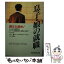 【中古】 息子・娘の就職 親なら読め！ / オックスプランニングセンター / 早稲田ビジネスサービス [単行本]【メール便送料無料】【あす楽対応】