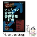 【中古】 ラクラク突破のマンション管理士管理業務主任者合格テキスト 建築知識 2012年版 / 親泊 哲 / エクスナレッジ [ムック]【メール便送料無料】【あす楽対応】