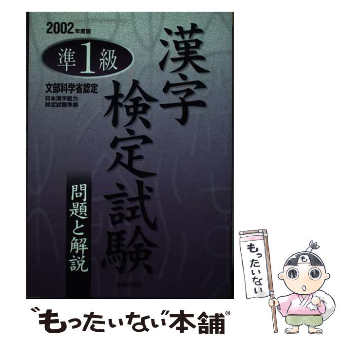 著者：受験研究会出版社：新星出版社サイズ：単行本ISBN-10：4405026246ISBN-13：9784405026247■通常24時間以内に出荷可能です。※繁忙期やセール等、ご注文数が多い日につきましては　発送まで48時間かかる場合があります。あらかじめご了承ください。 ■メール便は、1冊から送料無料です。※宅配便の場合、2,500円以上送料無料です。※最短翌日配達ご希望の方は、宅配便をご選択下さい。※「代引き」ご希望の方は宅配便をご選択下さい。※配送番号付きのゆうパケットをご希望の場合は、追跡可能メール便（送料210円）をご選択ください。■ただいま、オリジナルカレンダーをプレゼントしております。■お急ぎの方は「もったいない本舗　お急ぎ便店」をご利用ください。最短翌日配送、手数料298円から■まとめ買いの方は「もったいない本舗　おまとめ店」がお買い得です。■中古品ではございますが、良好なコンディションです。決済は、クレジットカード、代引き等、各種決済方法がご利用可能です。■万が一品質に不備が有った場合は、返金対応。■クリーニング済み。■商品画像に「帯」が付いているものがありますが、中古品のため、実際の商品には付いていない場合がございます。■商品状態の表記につきまして・非常に良い：　　使用されてはいますが、　　非常にきれいな状態です。　　書き込みや線引きはありません。・良い：　　比較的綺麗な状態の商品です。　　ページやカバーに欠品はありません。　　文章を読むのに支障はありません。・可：　　文章が問題なく読める状態の商品です。　　マーカーやペンで書込があることがあります。　　商品の痛みがある場合があります。