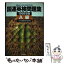 【中古】 国連英検問題集　A級 1998年版 / 講談社 / 講談社 [単行本]【メール便送料無料】【あす楽対応】