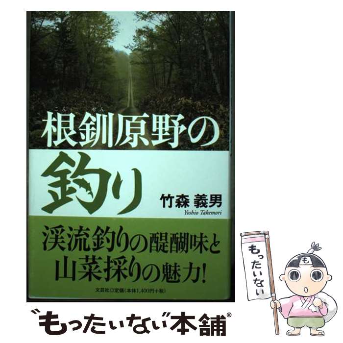 著者：竹森 義男出版社：文芸社サイズ：単行本ISBN-10：4835590643ISBN-13：9784835590646■通常24時間以内に出荷可能です。※繁忙期やセール等、ご注文数が多い日につきましては　発送まで48時間かかる場合があります。あらかじめご了承ください。 ■メール便は、1冊から送料無料です。※宅配便の場合、2,500円以上送料無料です。※あす楽ご希望の方は、宅配便をご選択下さい。※「代引き」ご希望の方は宅配便をご選択下さい。※配送番号付きのゆうパケットをご希望の場合は、追跡可能メール便（送料210円）をご選択ください。■ただいま、オリジナルカレンダーをプレゼントしております。■お急ぎの方は「もったいない本舗　お急ぎ便店」をご利用ください。最短翌日配送、手数料298円から■まとめ買いの方は「もったいない本舗　おまとめ店」がお買い得です。■中古品ではございますが、良好なコンディションです。決済は、クレジットカード、代引き等、各種決済方法がご利用可能です。■万が一品質に不備が有った場合は、返金対応。■クリーニング済み。■商品画像に「帯」が付いているものがありますが、中古品のため、実際の商品には付いていない場合がございます。■商品状態の表記につきまして・非常に良い：　　使用されてはいますが、　　非常にきれいな状態です。　　書き込みや線引きはありません。・良い：　　比較的綺麗な状態の商品です。　　ページやカバーに欠品はありません。　　文章を読むのに支障はありません。・可：　　文章が問題なく読める状態の商品です。　　マーカーやペンで書込があることがあります。　　商品の痛みがある場合があります。