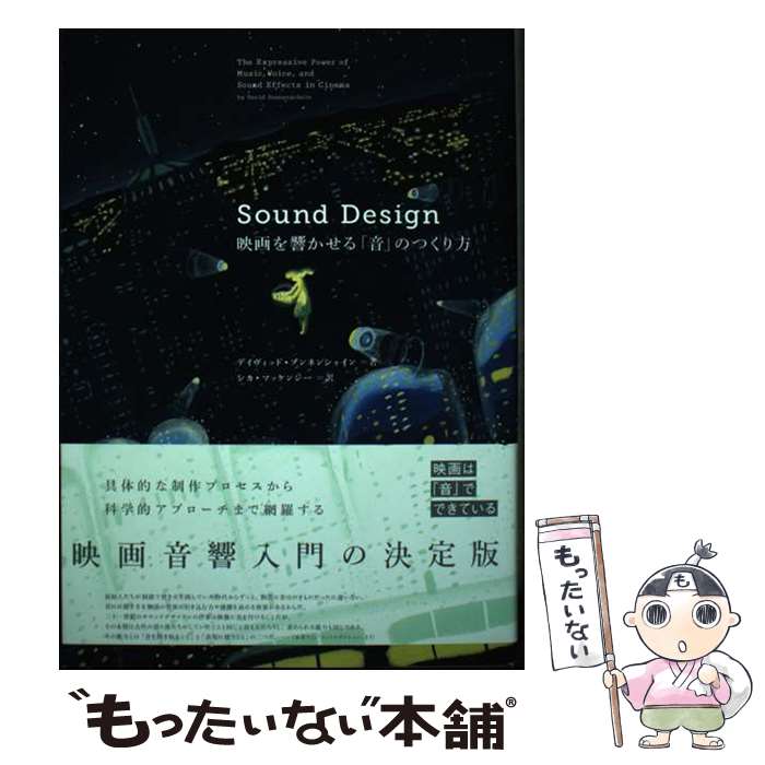 ����š� Sound��Design���ǲ���������ֲ��פΤĤ����� / �ǥ������åɡ�����ͥ󥷥㥤��, �������ޥå��󥸡� / �ե���ॢ���ȼ� [ñ����]�ڥ᡼��������̵���ۡں�û������ã�б���