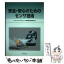 著者：セキュリティとセンシング調査研究委員会出版社：海文堂出版サイズ：単行本ISBN-10：4303710318ISBN-13：9784303710316■通常24時間以内に出荷可能です。※繁忙期やセール等、ご注文数が多い日につきましては　発送まで48時間かかる場合があります。あらかじめご了承ください。 ■メール便は、1冊から送料無料です。※宅配便の場合、2,500円以上送料無料です。※あす楽ご希望の方は、宅配便をご選択下さい。※「代引き」ご希望の方は宅配便をご選択下さい。※配送番号付きのゆうパケットをご希望の場合は、追跡可能メール便（送料210円）をご選択ください。■ただいま、オリジナルカレンダーをプレゼントしております。■お急ぎの方は「もったいない本舗　お急ぎ便店」をご利用ください。最短翌日配送、手数料298円から■まとめ買いの方は「もったいない本舗　おまとめ店」がお買い得です。■中古品ではございますが、良好なコンディションです。決済は、クレジットカード、代引き等、各種決済方法がご利用可能です。■万が一品質に不備が有った場合は、返金対応。■クリーニング済み。■商品画像に「帯」が付いているものがありますが、中古品のため、実際の商品には付いていない場合がございます。■商品状態の表記につきまして・非常に良い：　　使用されてはいますが、　　非常にきれいな状態です。　　書き込みや線引きはありません。・良い：　　比較的綺麗な状態の商品です。　　ページやカバーに欠品はありません。　　文章を読むのに支障はありません。・可：　　文章が問題なく読める状態の商品です。　　マーカーやペンで書込があることがあります。　　商品の痛みがある場合があります。