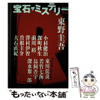 【中古】 宝石ザミステリー Red / 小説宝石編集部 / 光文社 [単行本（ソフトカバー）]【メール便送料無料】【あす楽対応】