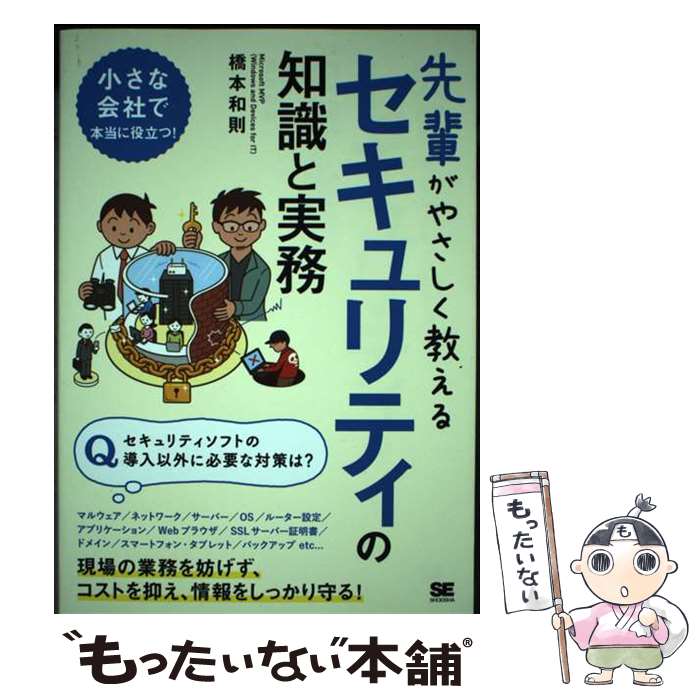 著者：橋本 和則出版社：翔泳社サイズ：単行本（ソフトカバー）ISBN-10：4798161403ISBN-13：9784798161402■通常24時間以内に出荷可能です。※繁忙期やセール等、ご注文数が多い日につきましては　発送まで48時間かかる場合があります。あらかじめご了承ください。 ■メール便は、1冊から送料無料です。※宅配便の場合、2,500円以上送料無料です。※最短翌日配達ご希望の方は、宅配便をご選択下さい。※「代引き」ご希望の方は宅配便をご選択下さい。※配送番号付きのゆうパケットをご希望の場合は、追跡可能メール便（送料210円）をご選択ください。■ただいま、オリジナルカレンダーをプレゼントしております。■お急ぎの方は「もったいない本舗　お急ぎ便店」をご利用ください。最短翌日配送、手数料298円から■まとめ買いの方は「もったいない本舗　おまとめ店」がお買い得です。■中古品ではございますが、良好なコンディションです。決済は、クレジットカード、代引き等、各種決済方法がご利用可能です。■万が一品質に不備が有った場合は、返金対応。■クリーニング済み。■商品画像に「帯」が付いているものがありますが、中古品のため、実際の商品には付いていない場合がございます。■商品状態の表記につきまして・非常に良い：　　使用されてはいますが、　　非常にきれいな状態です。　　書き込みや線引きはありません。・良い：　　比較的綺麗な状態の商品です。　　ページやカバーに欠品はありません。　　文章を読むのに支障はありません。・可：　　文章が問題なく読める状態の商品です。　　マーカーやペンで書込があることがあります。　　商品の痛みがある場合があります。