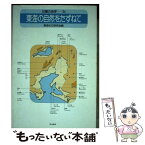 【中古】 日曜の地学 24 / 東海化石研究会 / 築地書館 [単行本]【メール便送料無料】【あす楽対応】