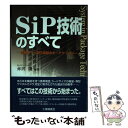 楽天もったいない本舗　楽天市場店【中古】 SiP技術のすべて 高機能・小型化実装のキーテクノロジー / 赤沢 隆 / 工業調査会 [単行本]【メール便送料無料】【あす楽対応】