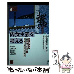 【中古】 現代思想 2022　6（vol．50ー7 / 伊勢田哲治, 井上太一, 石川伸一, 一ノ瀬正樹, 福永真弓, 藤原辰史, 山口未花子 / 青土社 [ムック]【メール便送料無料】【あす楽対応】