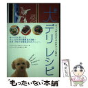 【中古】 犬デリレシピ ペットがよろこぶヘルシーごはん / アーデン ムーア, もとした いづみ, アン デイビス, Arden Moore, Anne Davis, 高崎 一哉 / 単行本 【メール便送料無料】【あす楽対応】