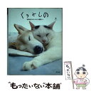 【中古】 くぅとしの 認知症の犬と介護猫くぅ / 晴(はる) / 辰巳出版 [単行本（ソフトカバー）]【メール便送料無料】【あす楽対応】