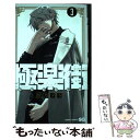 【中古】 極楽街 3 / 佐乃 夕斗 / 集英社 コミック 【メール便送料無料】【あす楽対応】